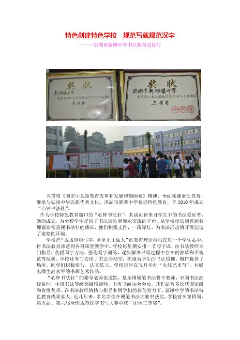 特色创建特色学校  规范写就规范汉字