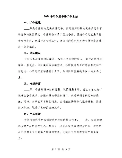 2024年干休所年终工作总结(3篇)