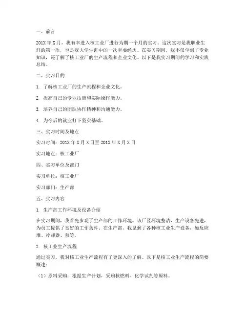 核工业厂实习的实习报告