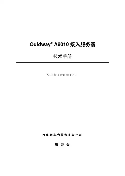 华为A8010技术手册V1.1