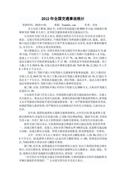 2012年全国交通事故统计