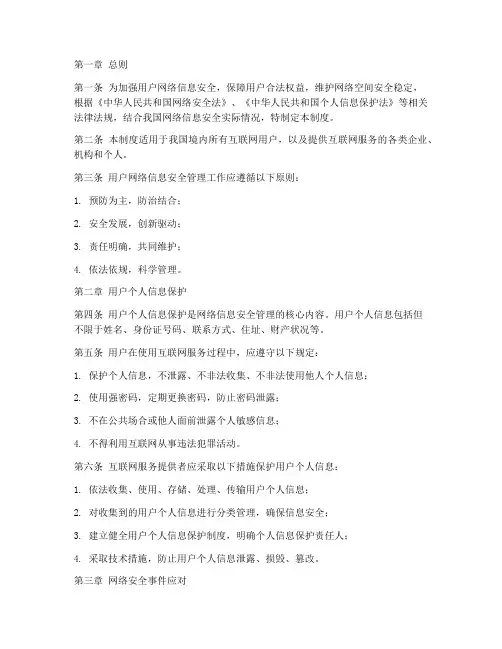 用户网络信息安全管理制度