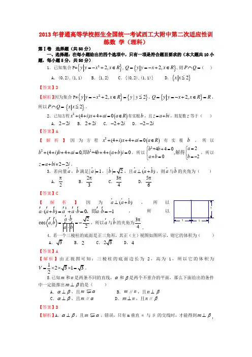 陕西省西工大附中高三数学上学期第二次适应性训练试题 理(含解析)北师大版