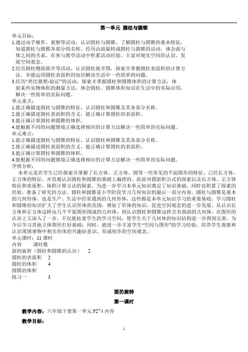 北师大版六年级数学下册全册教案
