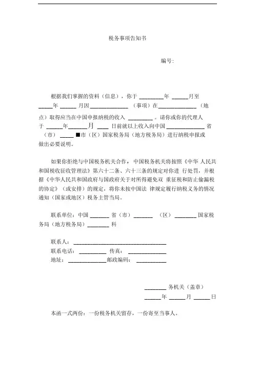 税务事项告知书