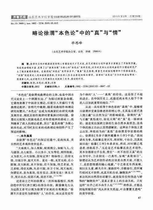 略论徐渭“本色论”中的“真”与“情”