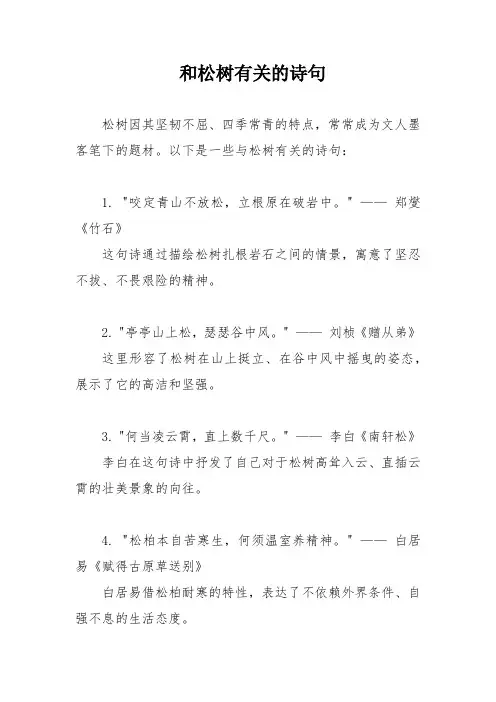 和松树有关的诗句