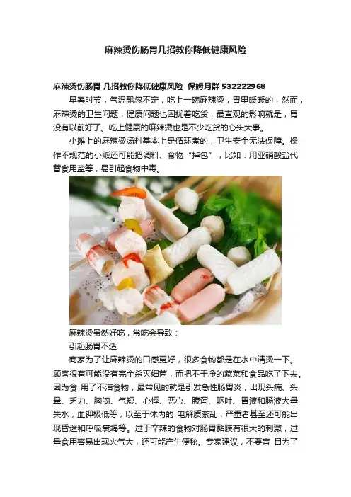 麻辣烫伤肠胃几招教你降低健康风险