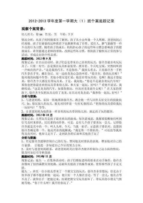 幼儿园个案追踪记录（共16篇）
