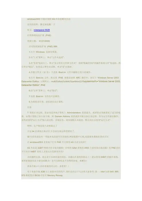 server2003内存扩展PAE