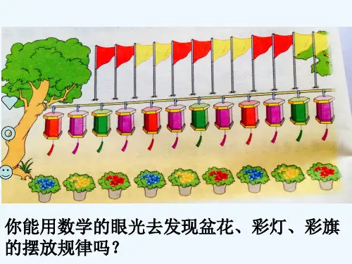 苏教版小学数学四年级上册《简单的周期》-PPT