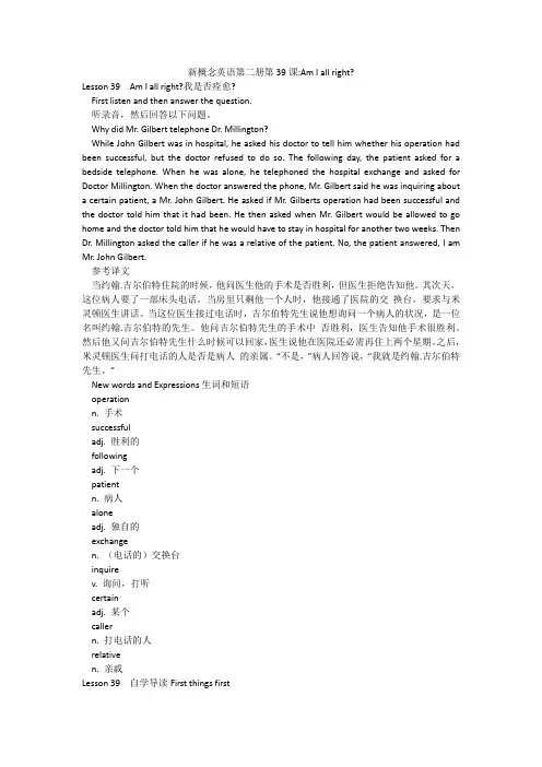 新概念英语第二册第39课-Am I all right-