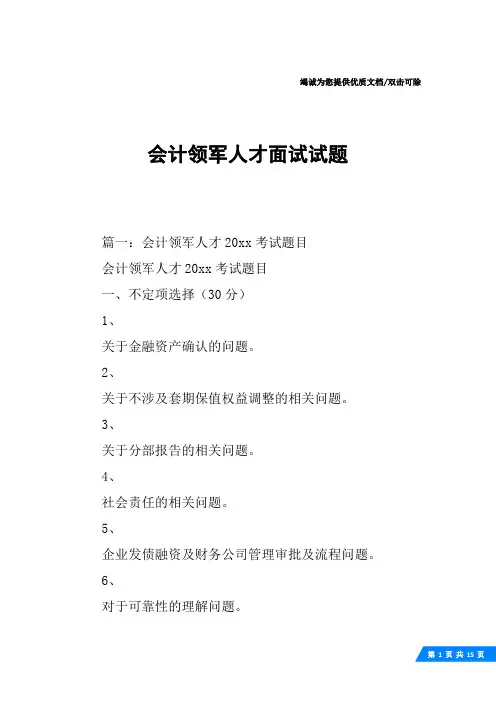会计领军人才面试试题