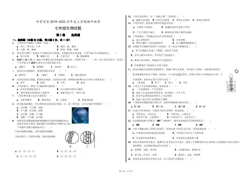 初中19-20学年度上学期期中联考七年级生物试卷(含答案)