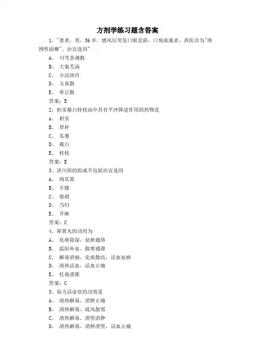 方剂学练习题含答案