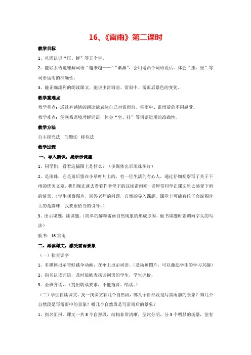 16《雷雨》第二课时(教案)部编版语文二年级下册