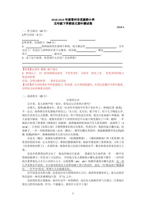 五年级下册语文试题-2018-2019学年江苏省常州市觅渡桥小学五年级下学期语文期中测试卷 苏教版 含答案