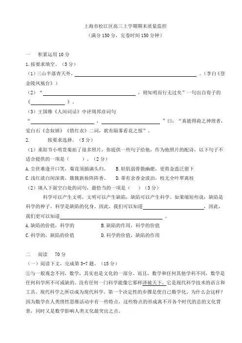 2019年上海市松江区高三上学期期末质量监控语文试卷
