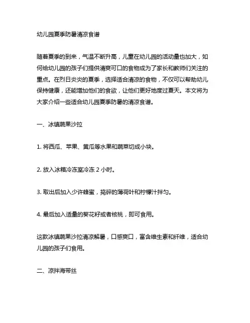 幼儿园夏季防暑清凉食谱 幼儿园饮食