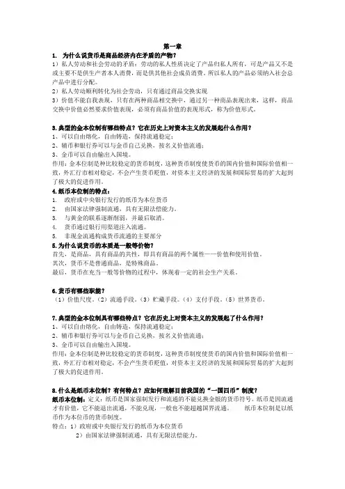 安烨_货币银行学第二版_课后习题答案