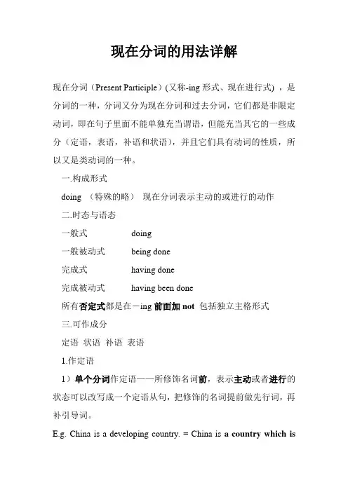 现在分词的用法细解