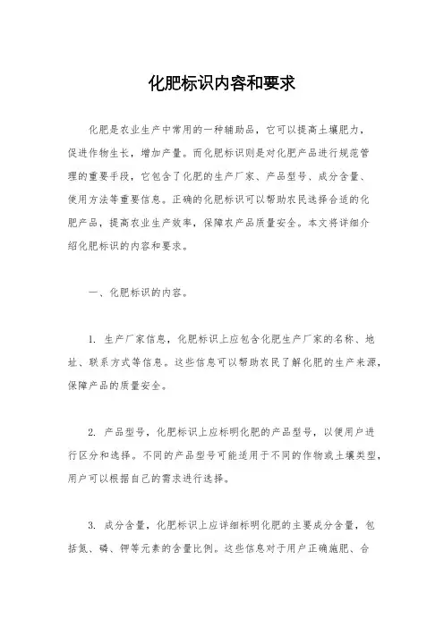 化肥标识内容和要求