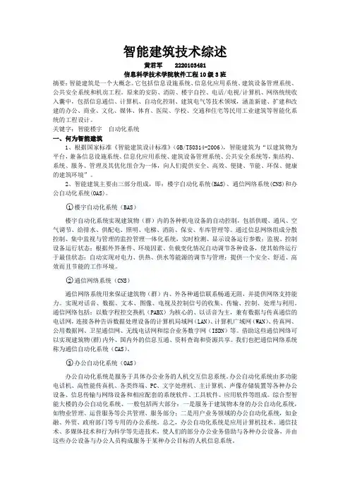 智能建筑技术综述