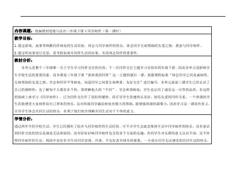 部编版小学道德与法治三年级下册4《同学相伴》教学设计