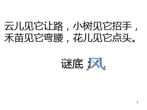 人教版二年级上册语文16 风娃娃PPT课件