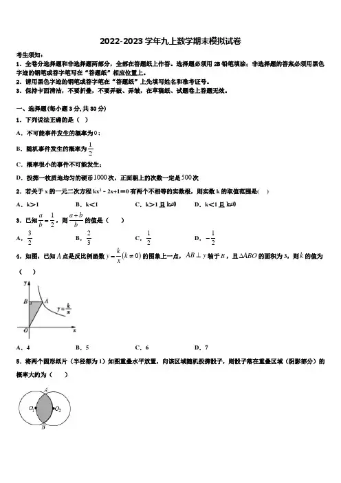 2023届广东省广州市海珠区九年级数学第一学期期末质量检测模拟试题含解析