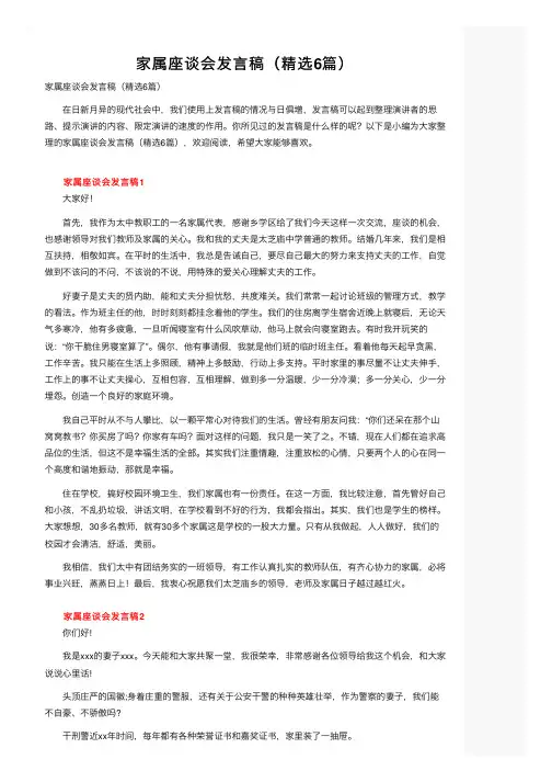 家属座谈会发言稿（精选6篇）