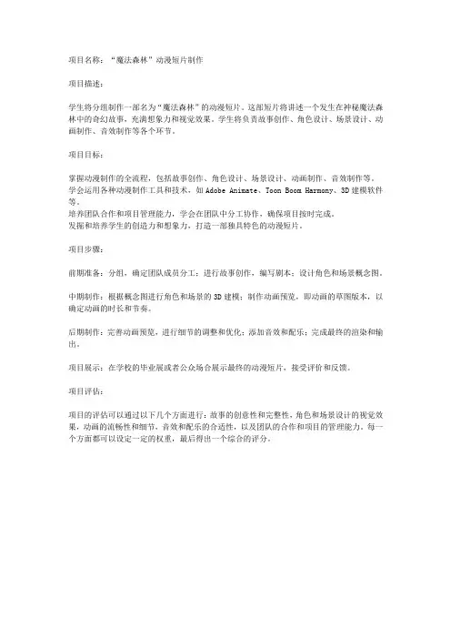 动漫制作技术专业毕业设计