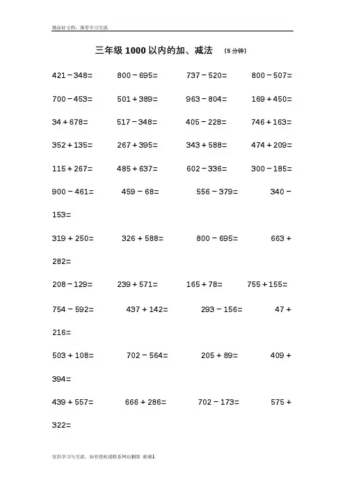 最新小学三年级1000以内的加减法口算
