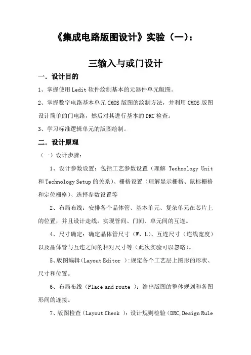 三输入与或门设计