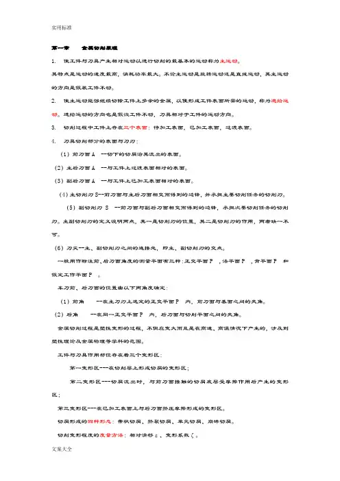 机械制造工程学精彩试题