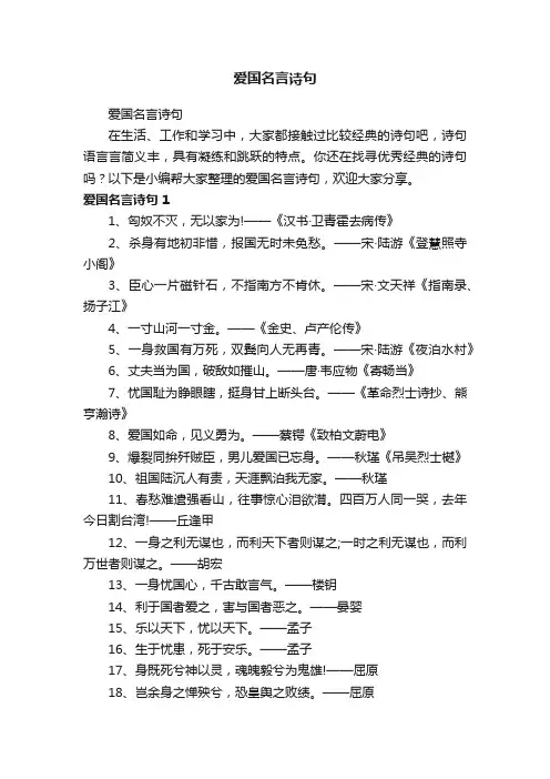 爱国名言诗句
