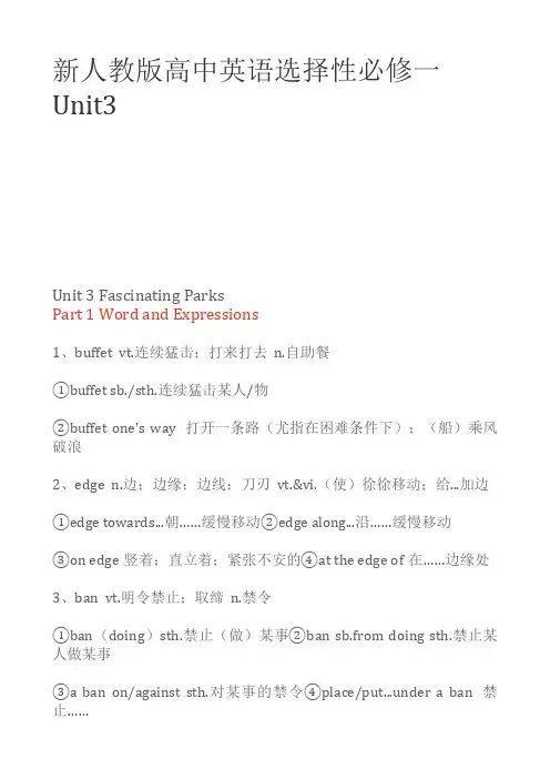 新人教版高中英语选择性必修一Unit3