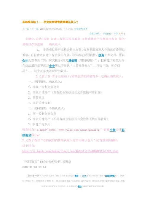 视同销售会计与税法区别