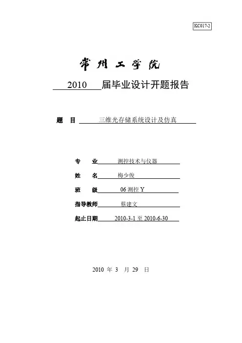 开题报告样例