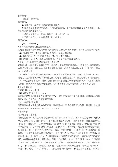 出师表教案