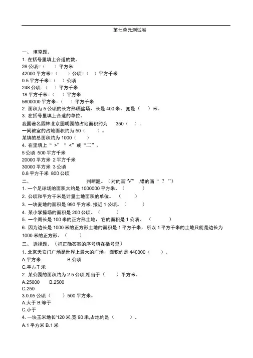 冀教版五年级数学上册第七单元测试卷(有答案)