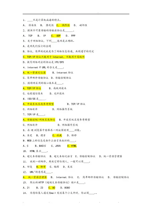事业单位考试《计算机基础知识》试题及答案