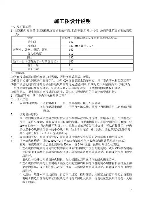 施工图设计说明