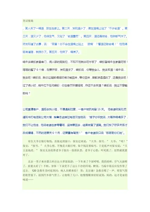 笑话集锦