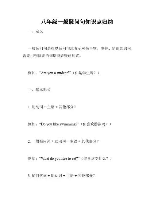 八年级一般疑问句知识点归纳