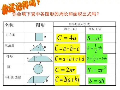 一元一次方程---等积变形