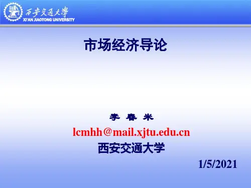 市场经济讲座PPT课件