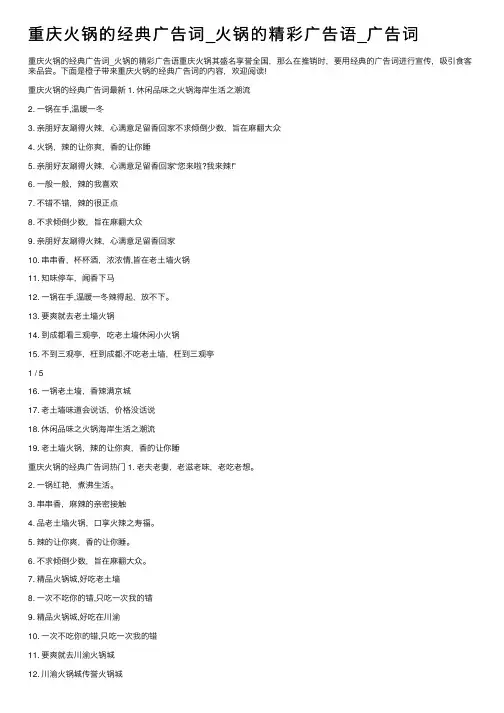 重庆火锅的经典广告词_火锅的精彩广告语_广告词