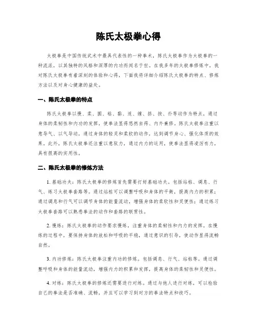 陈氏太极拳心得