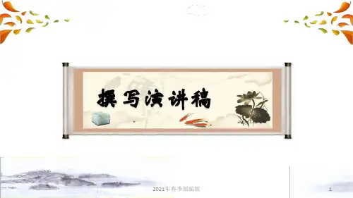 人教部编语文八年级下册第四单元4.写作 ppt